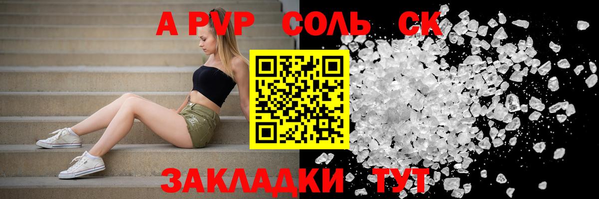 Альфа ПВП Crystall  A-PVP СК  Гурьевск  Вход с VPN 