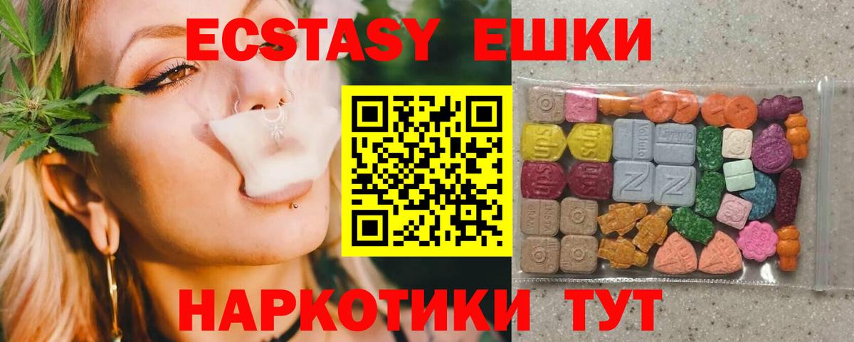 Экстази 280мг Гурьевск