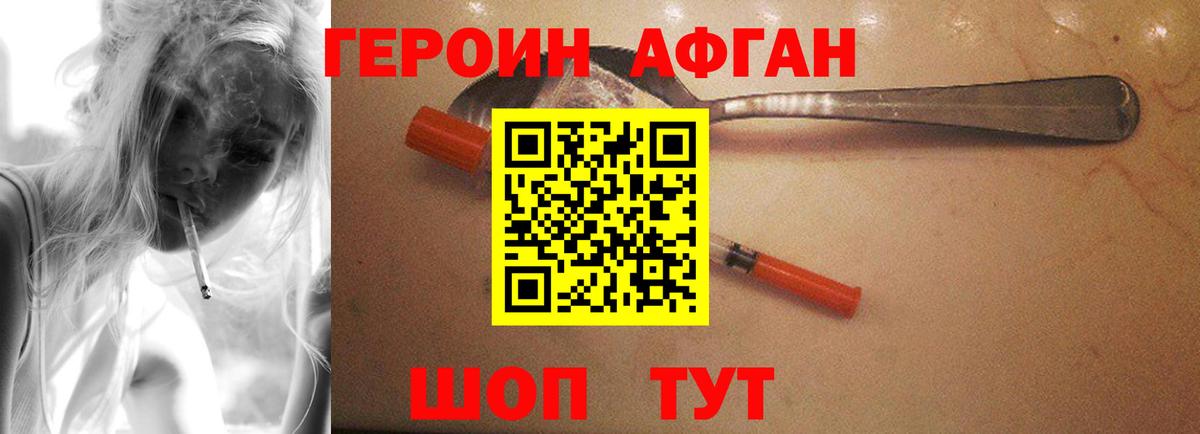 ГЕРОИН Heroin Гурьевск