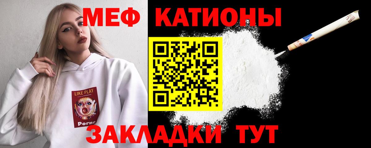 Меф мяу мяу Гурьевск