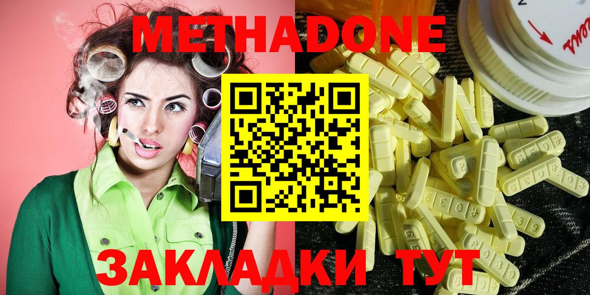 Метадон мёд Гурьевск
